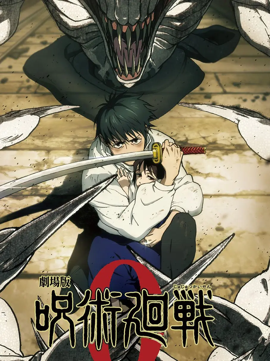 Rosekun의 呪術廻戦0