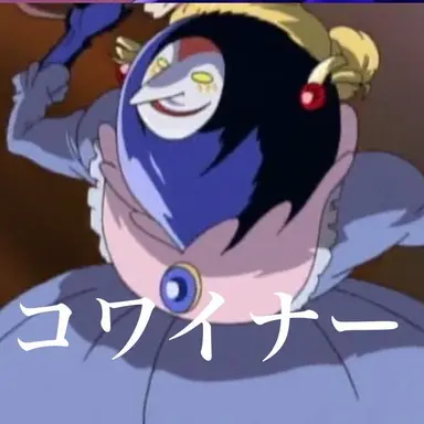 Profile image of コワイナー