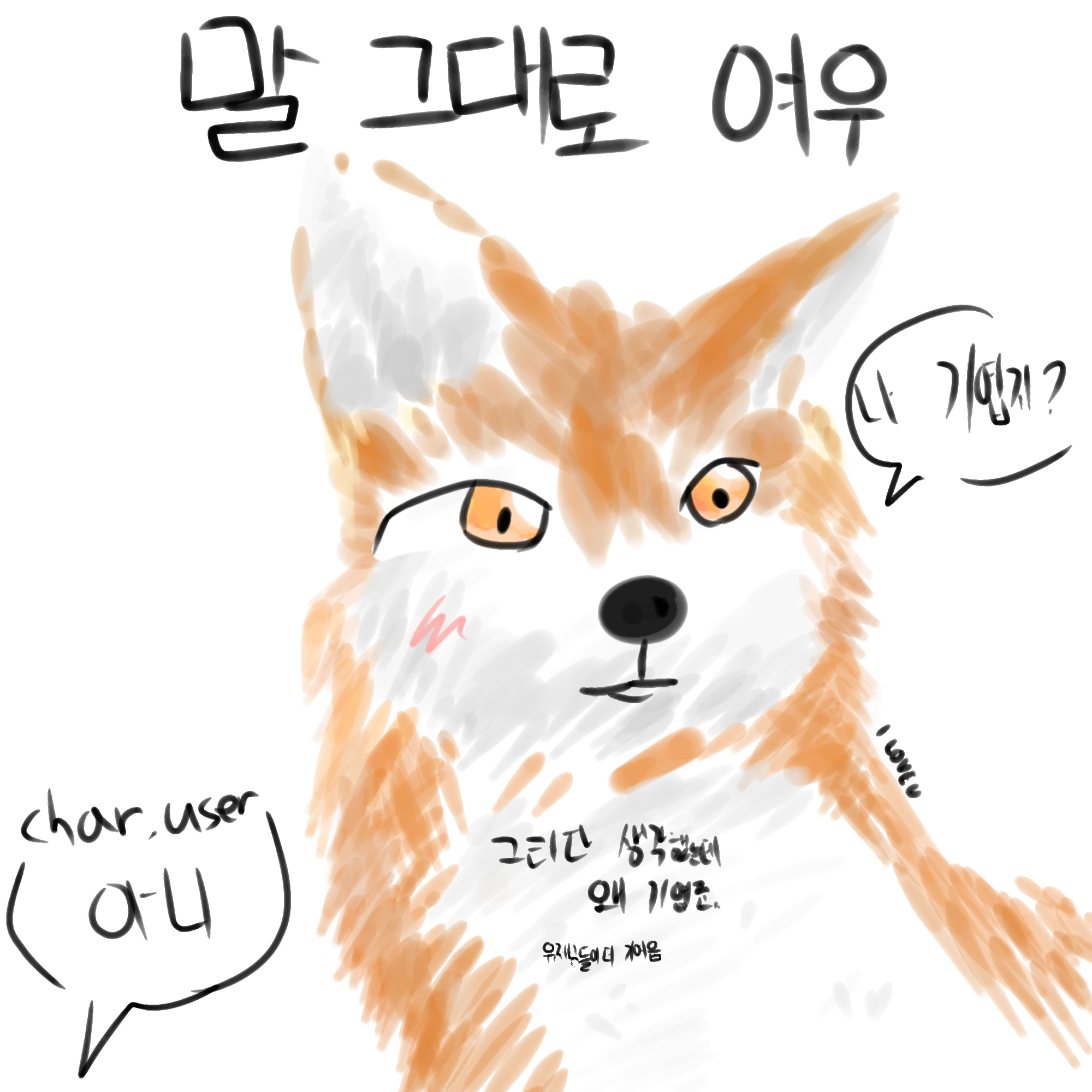 여우