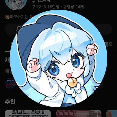 Profile image of 타코