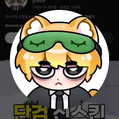 Profile image of 개신사