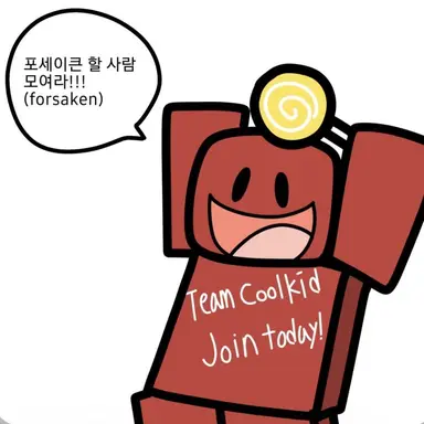 Profile image of 쿨키드