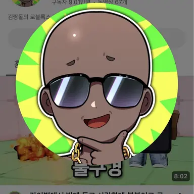 Profile image of 짱돌