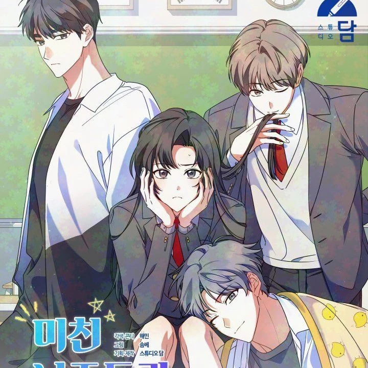 미친 남주들과 같은 반이 되었다.