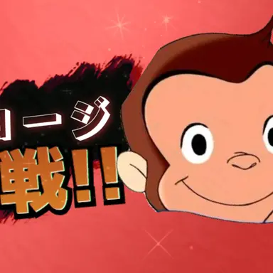 Profile image of ジョージ