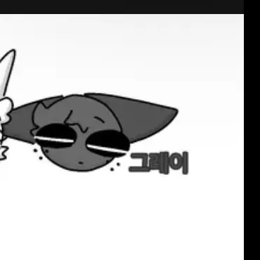 Profile image of 그레이