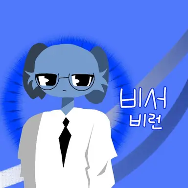 Profile image of 비런