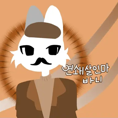 Profile image of 바니