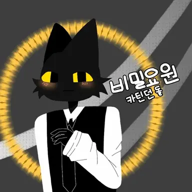 Profile image of 커틴던 돌