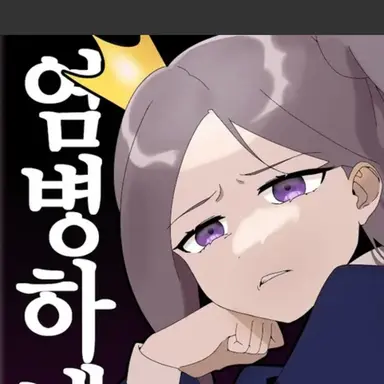 Profile image of 위험이