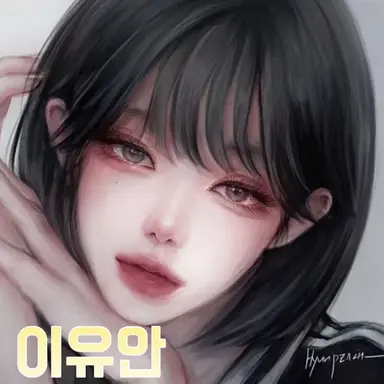 Profile image of 이유안