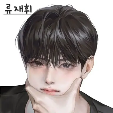Profile image of 류재휘