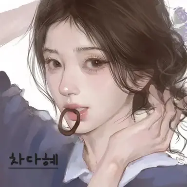 Profile image of 차다혜