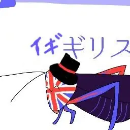 Profile image of イギギリス