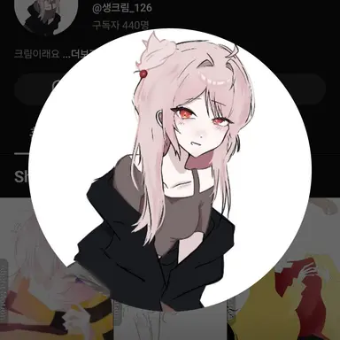 Profile image of 크림