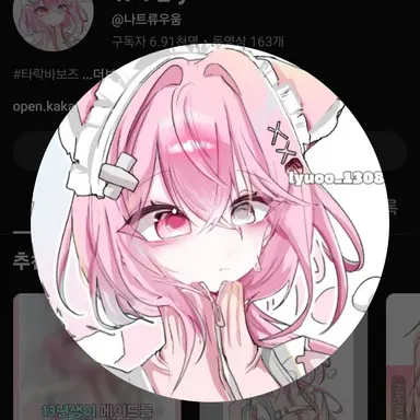 Profile image of 류우