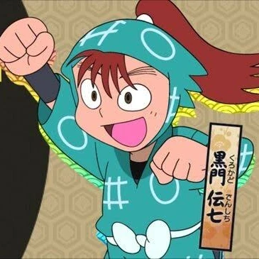 伝七