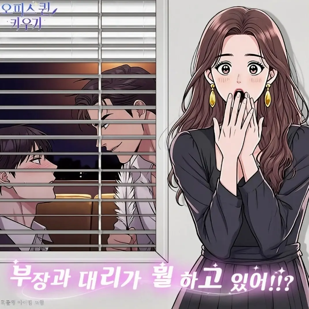 MauveMule7785의 부장과 대리가 뭘 하고 있어!