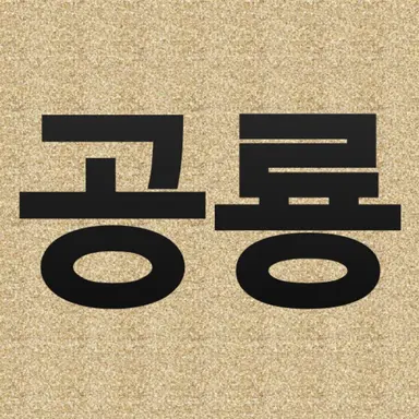 Profile image of 공룡