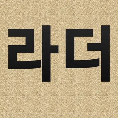 Profile image of 라더