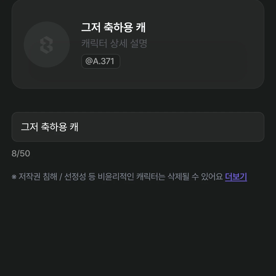 그저 축하용 캐