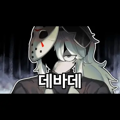 Profile image of 독새