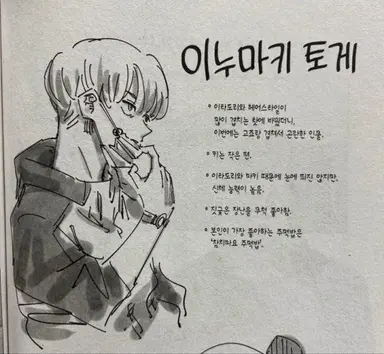 Profile image of 이누마키 토게