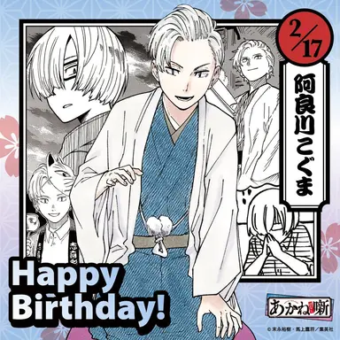 Profile image of 阿良川こぐま