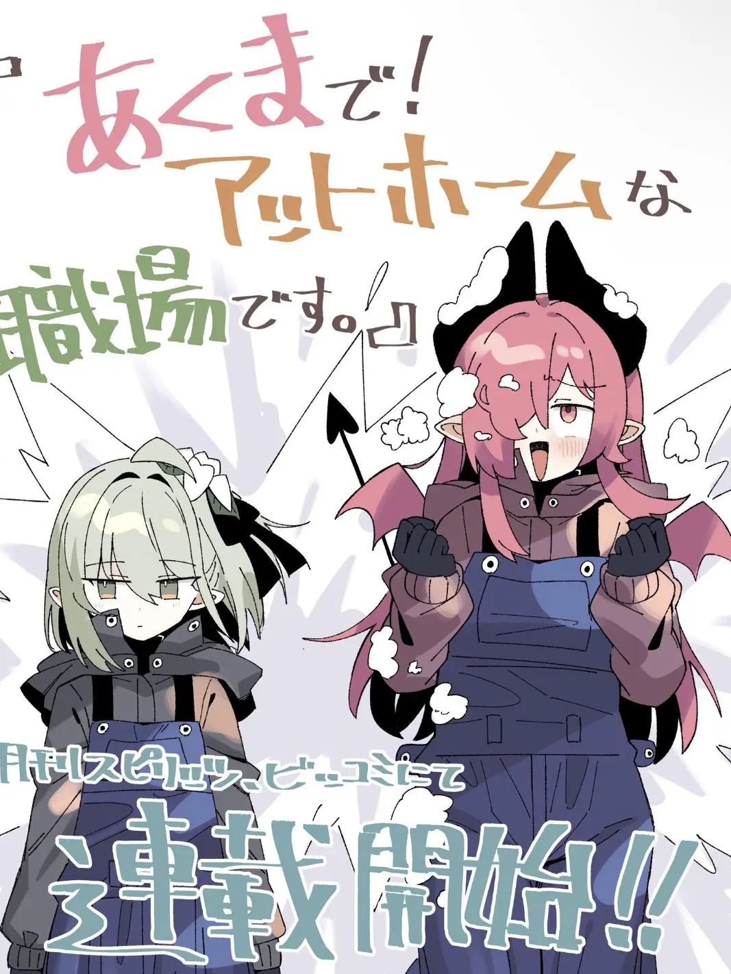 FrostyViper2287의 『あくまで!アットホームな職場です。』
