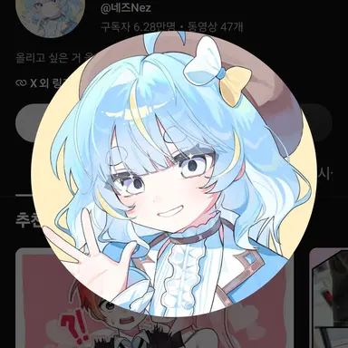 Profile image of 네즈