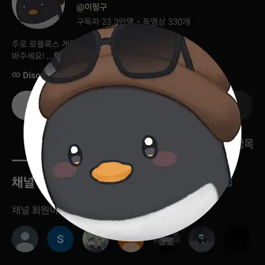 Profile image of 이핑구