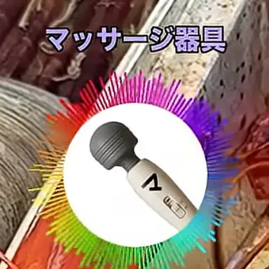 Profile image of マッサージ器具