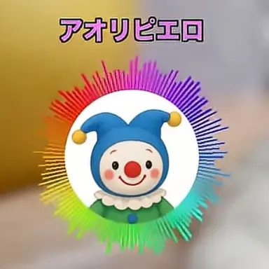 Profile image of アオリピエロ