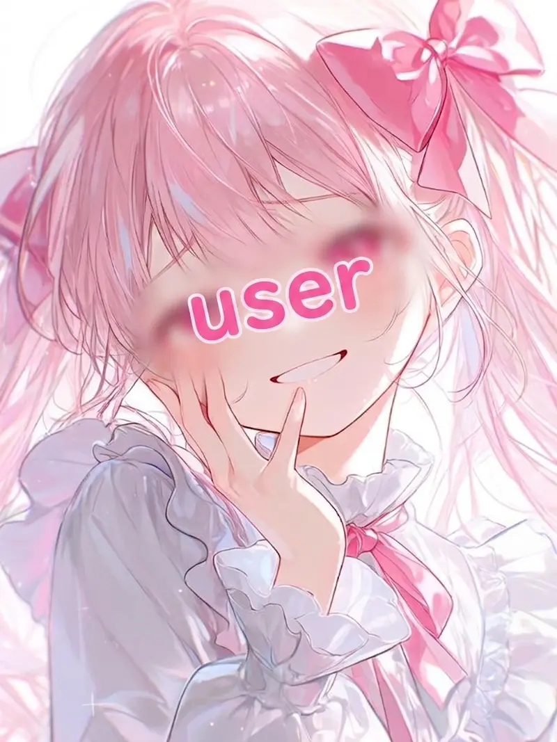 MYU_xxx.의 ぶりっ子userは姫の座を奪います‼️