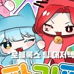 또이, 료미