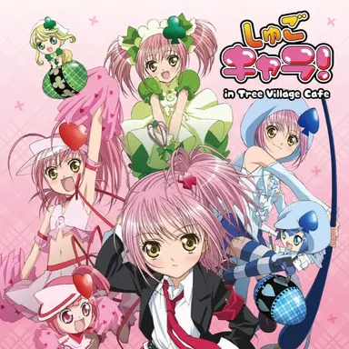 Profile image of しゅごキャラ