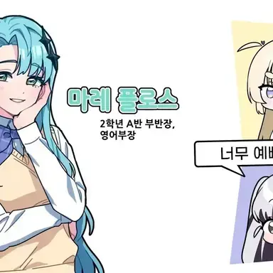 Profile image of 마레 플로스