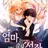 엄마는 내 성좌