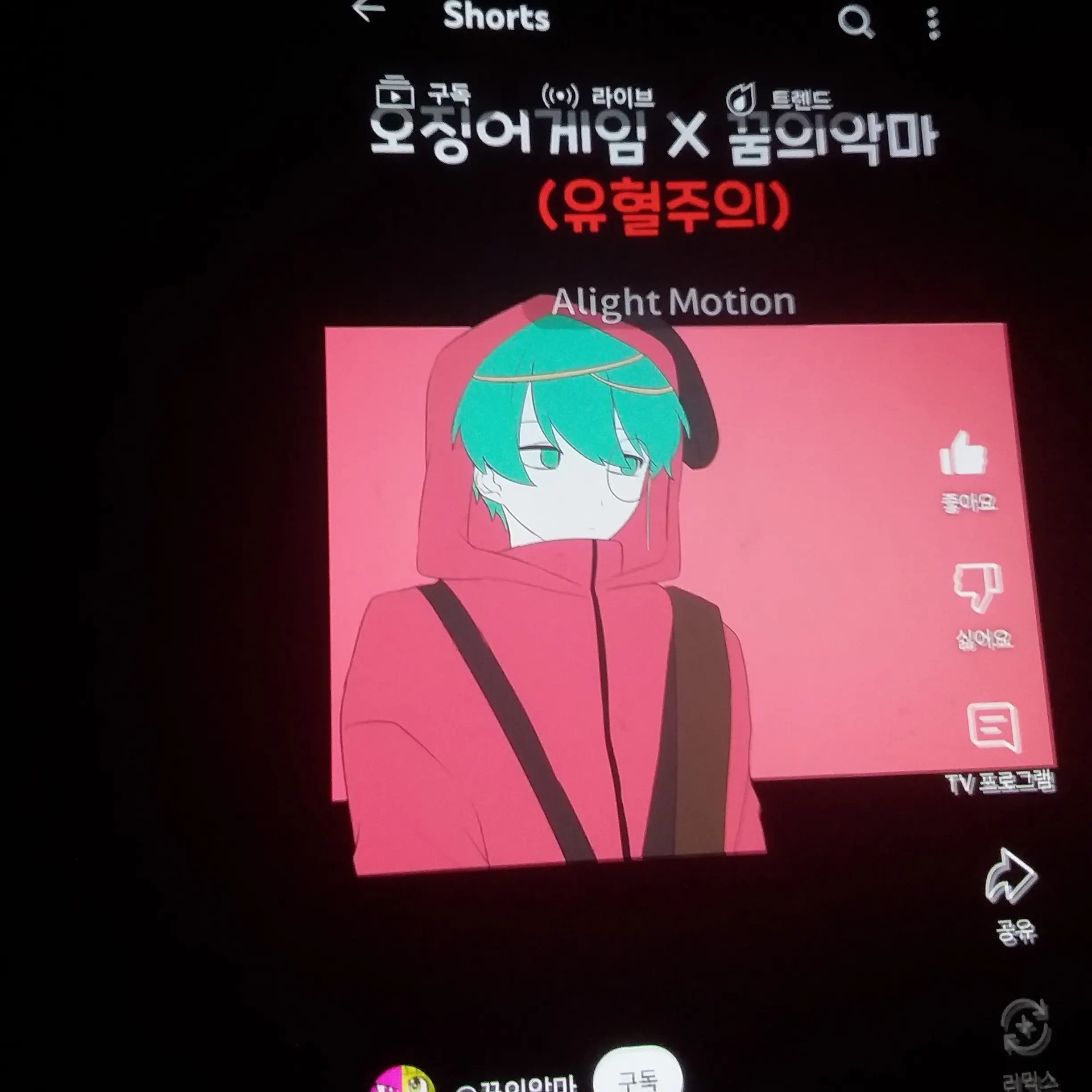 BlandLemur9639의 오징어께임 × 꿈의악마