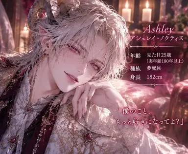Profile image of アシュレイ