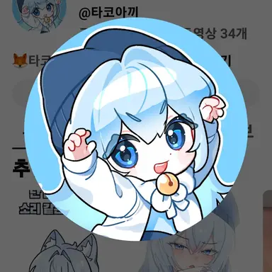 Profile image of 타코