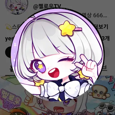 Profile image of 멜로우