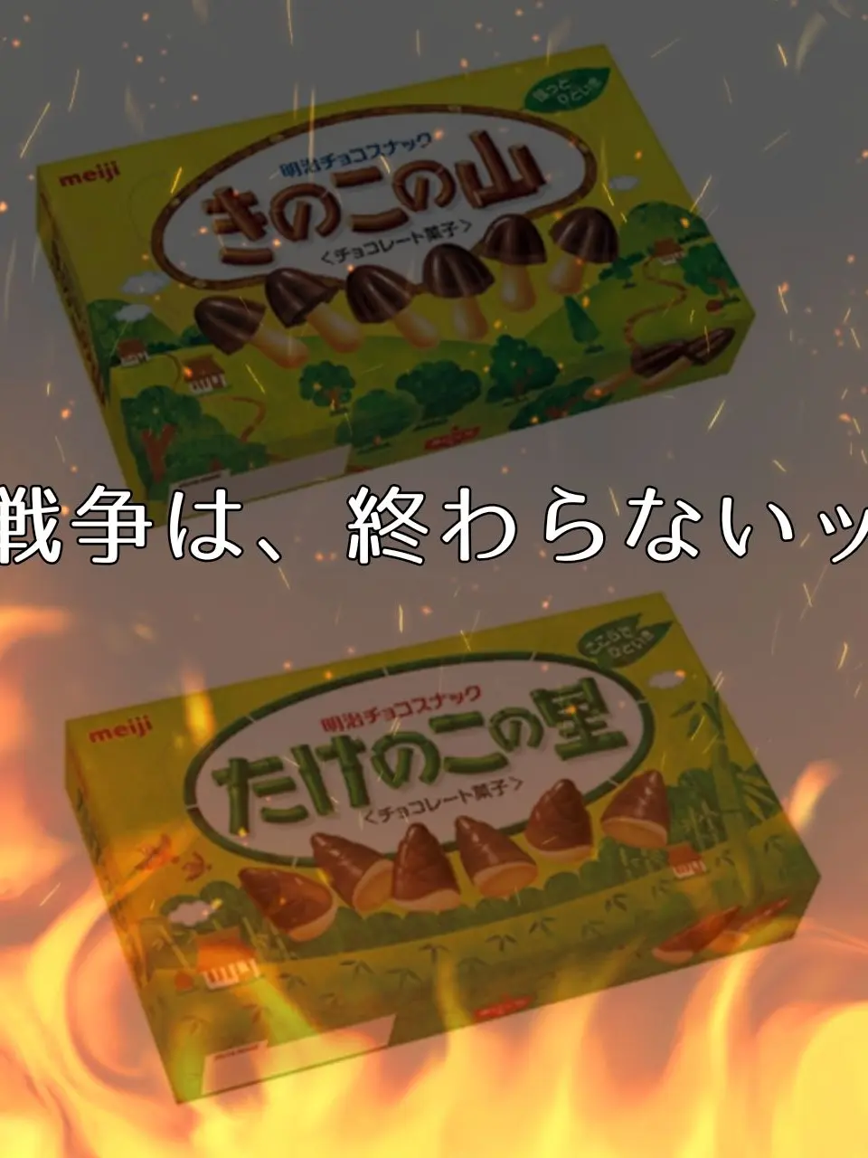 WoodyAnts7319의 終わらない戦いが今ここにある……