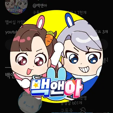 Profile image of 백현