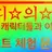 [수능 인데 지각 5분전 이다]