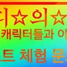 캐릭터 프로필 이미지