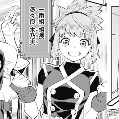 Profile image of 多々良木乃実