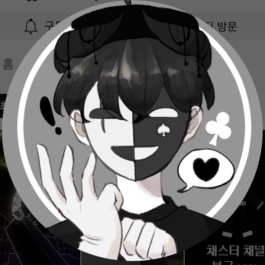 채스터당신을좋아한다..!!!??? 대표 이미지