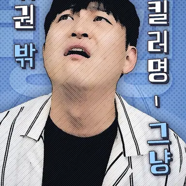 Profile image of 그냥 고씨