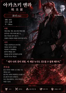 Profile image of 아카츠키 엔라